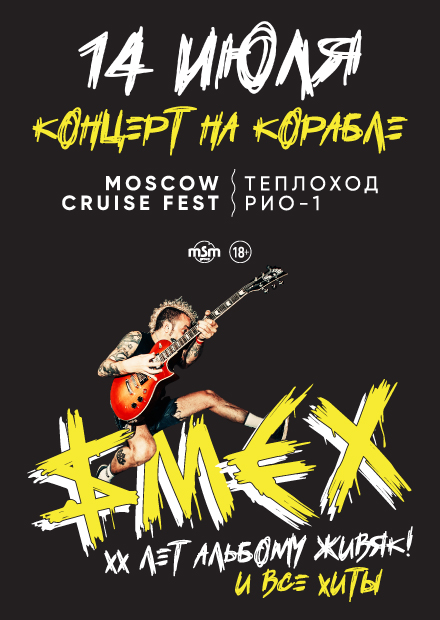 СМЕХ! Концерт на корабле