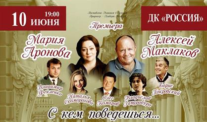 С кем поведешься (г. Серпухов)