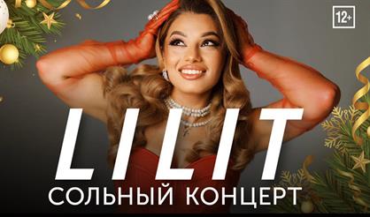 Предновогодний квартирник LILIT