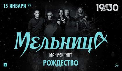 Мельница. Рождество