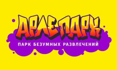 Парк развлечений "Арлепарк" (Нижний Новгород)