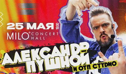 Александр Пушной