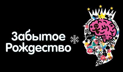 Забытое Рождество