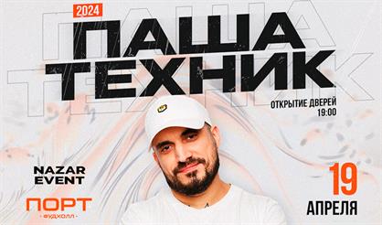 ПАША ТЕХНИК