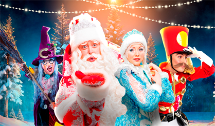 Снежное шоу Дедушки Мороза