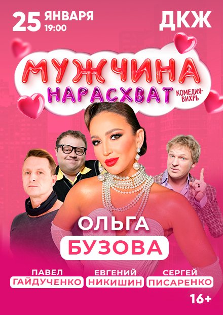 Мужчина нарасхват (г. Екатеринбург)