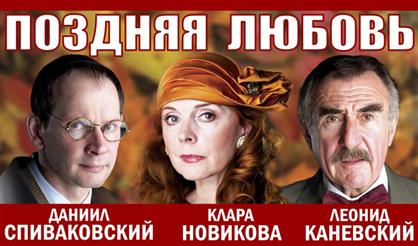 Поздняя любовь