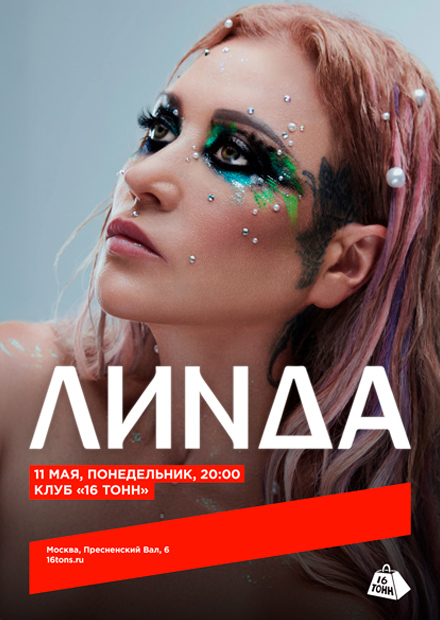 Линда