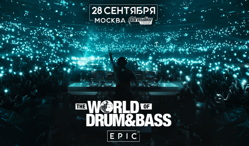 Drum bass треки. World of Drum and Bass 2019. World of Drum and Bass 2022 Москва артисты. World of Drum and Bass Москва 2013 Audio. Drum and Bass рейв.