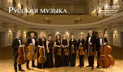 Русская музыка