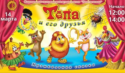 Тепа и его друзья