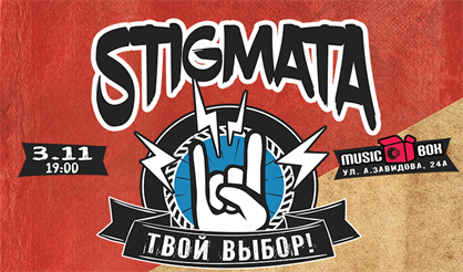 Stigmata (Тверь)