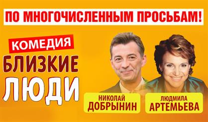 Близкие люди