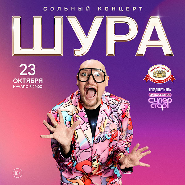 Шура