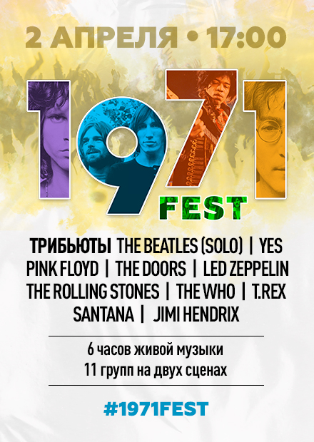 #1971fest