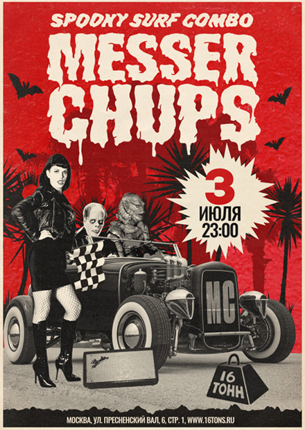 Messer Chups. «Сёрф и другие приключения»