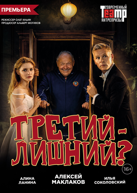 Третий - лишний?