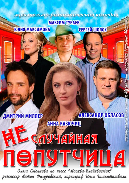 Неслучайная попутчица (Петрозаводск)