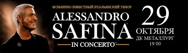 Алессандро Сафина