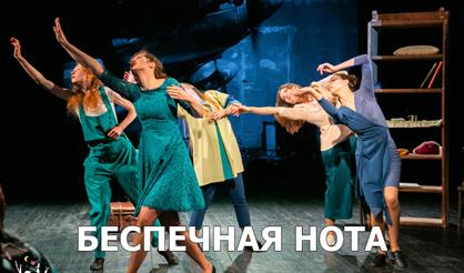 Беспечная нота