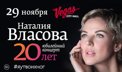 Наталия Власова