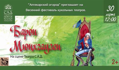 Барон Мюнхгаузен