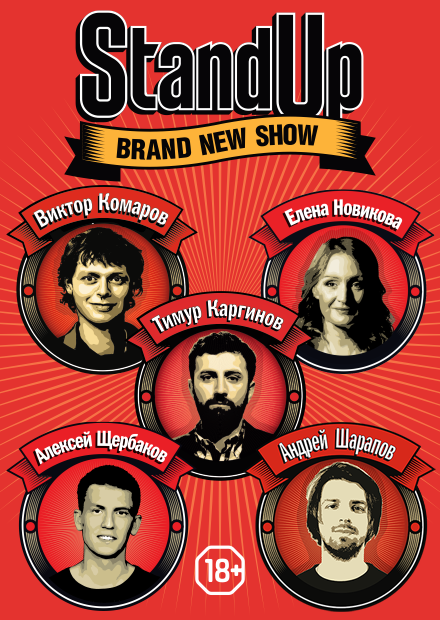 Заставка stand up на тнт