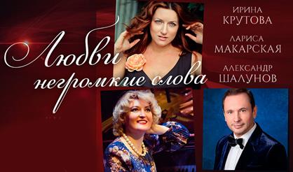 Любви негромкие слова