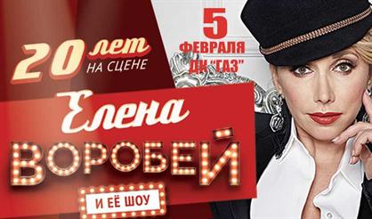 Елена Воробей