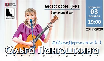 Ольга Панюшкина. #мамаяартистка