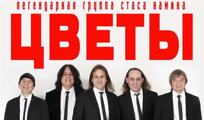 Группа Стаса Намина "Цветы". "Мы желаем счастья Вам!"