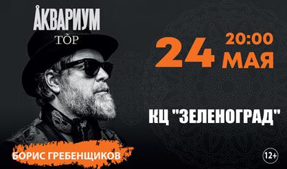 Аквариум (Зеленоград)