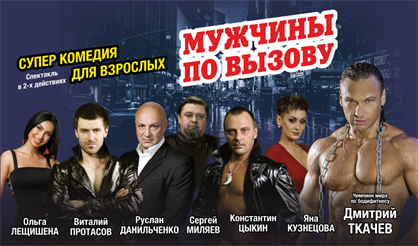 Мужчины по вызову (Саратов)