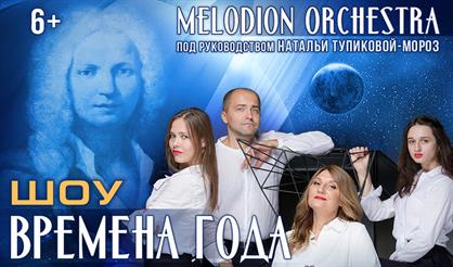 Вивальди. "Времена года" - детям