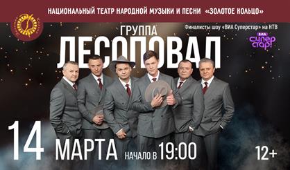 Группа "Лесоповал"