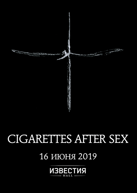 Cigarette after sex перевод in Moscow
