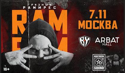 Грязный Рамирес (RAM) - Traumatix Tour