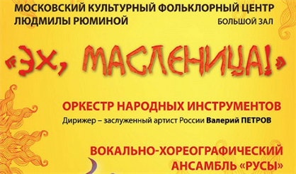 Эх, Масленица!