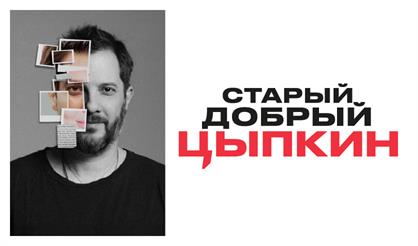 Александр Цыпкин (Владивосток)