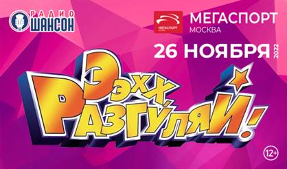 Музыкальный марафон "Ээхх, разгуляй!"