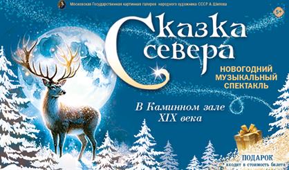 Сказка Севера. Новогодняя елка в Каминном зале ХIX века