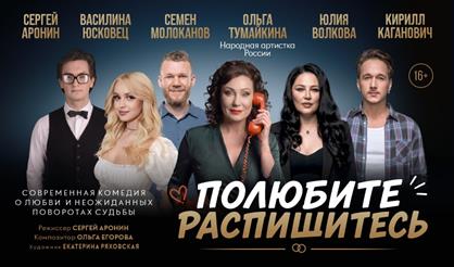 Полюбите. Распишитесь