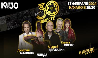 30 лет вместе. Юбилейный концерт музыкального издательства "Джем"