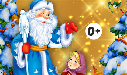 Новогоднее русское шоу "Морозко"