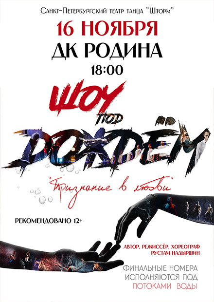 Шоу по дождем (г. Ковров)