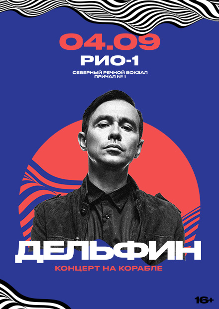 Дельфин
