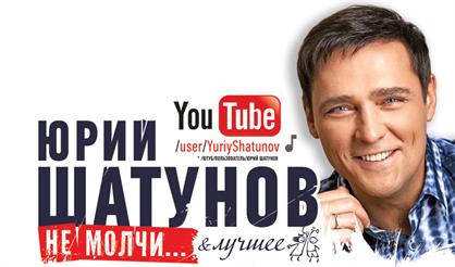 Юрий Шатунов (Мытищи)