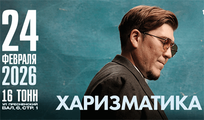 Харизматика