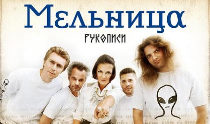 Мельница. Рукописи