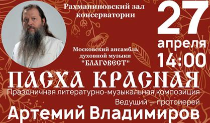 Пасха Красная